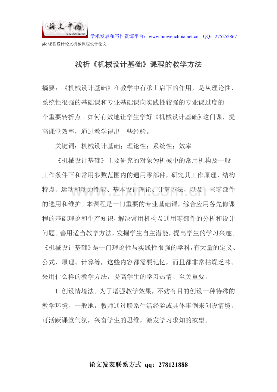 plc课程设计论文机械课程设计论文.doc_第1页