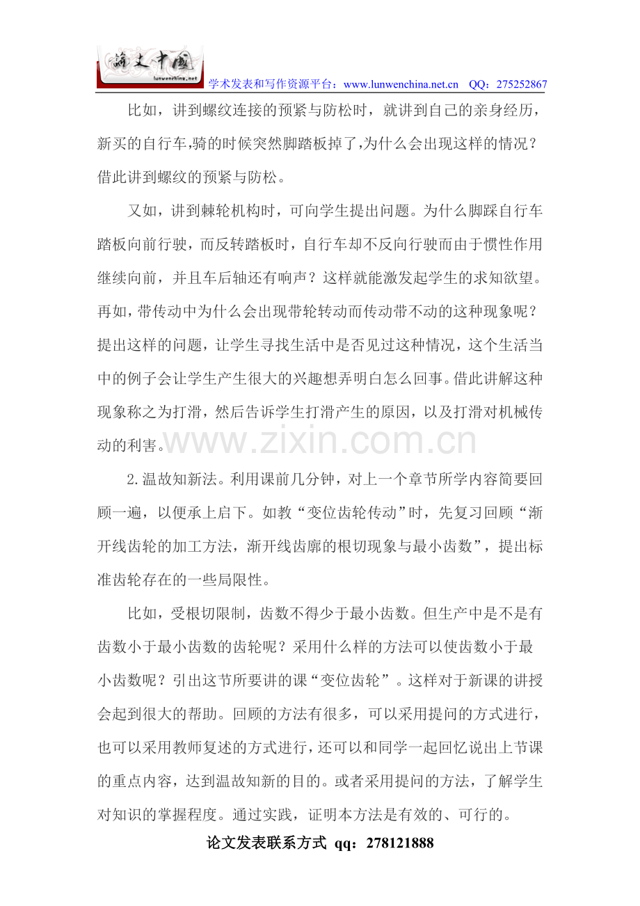 plc课程设计论文机械课程设计论文.doc_第2页