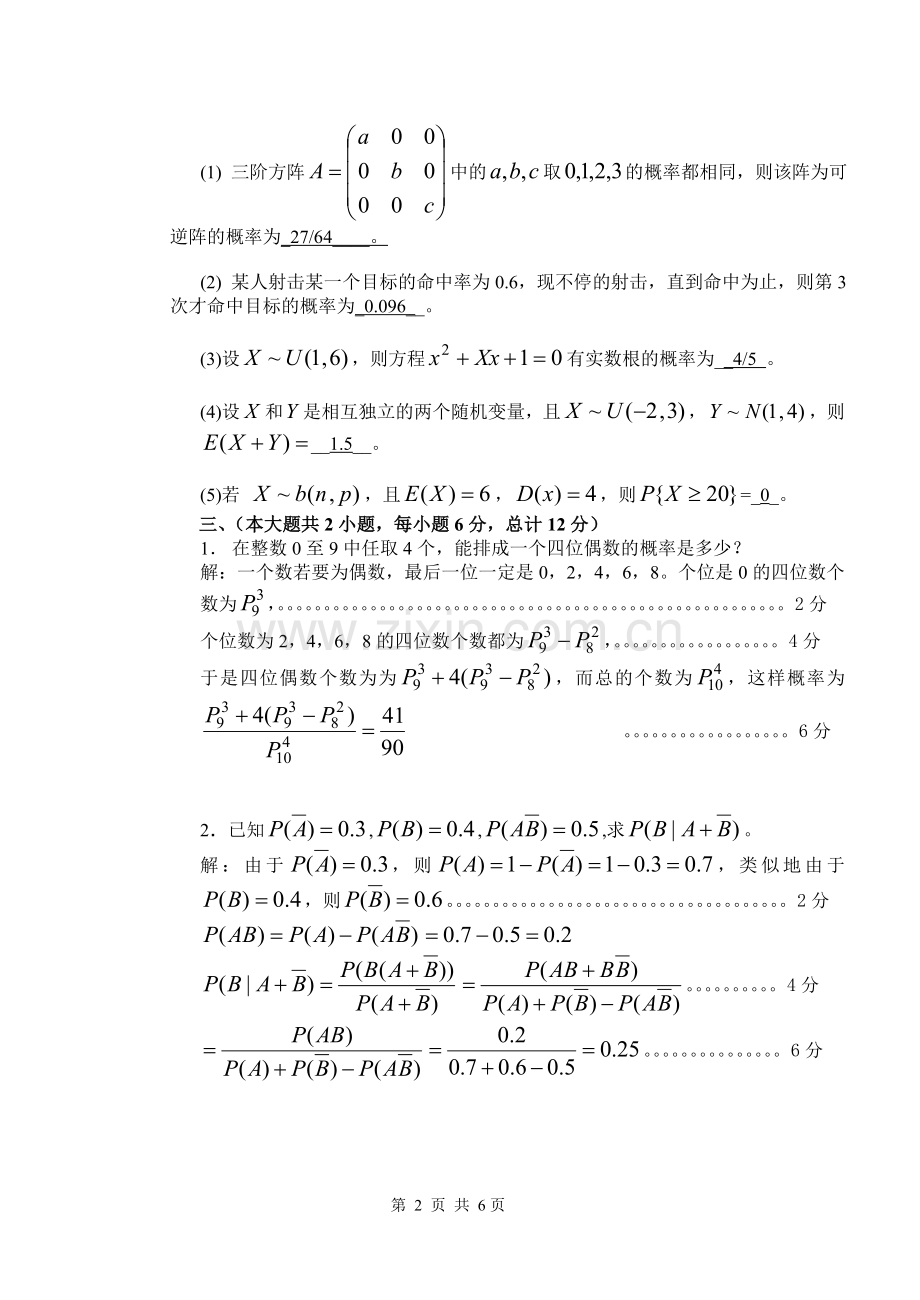 《概率统计》试题A卷答案.doc_第2页