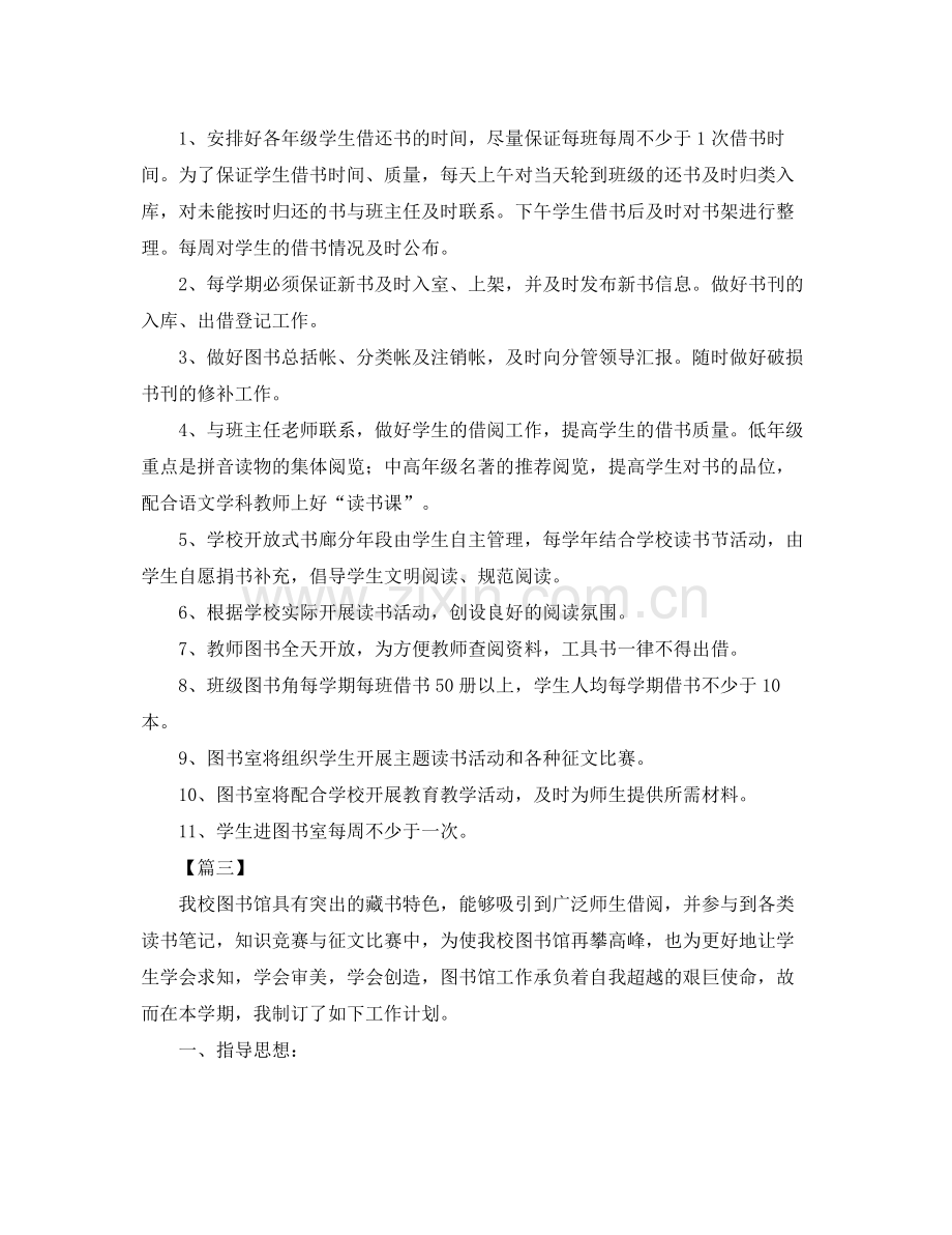 中小学图书室学期工作计划 .docx_第3页