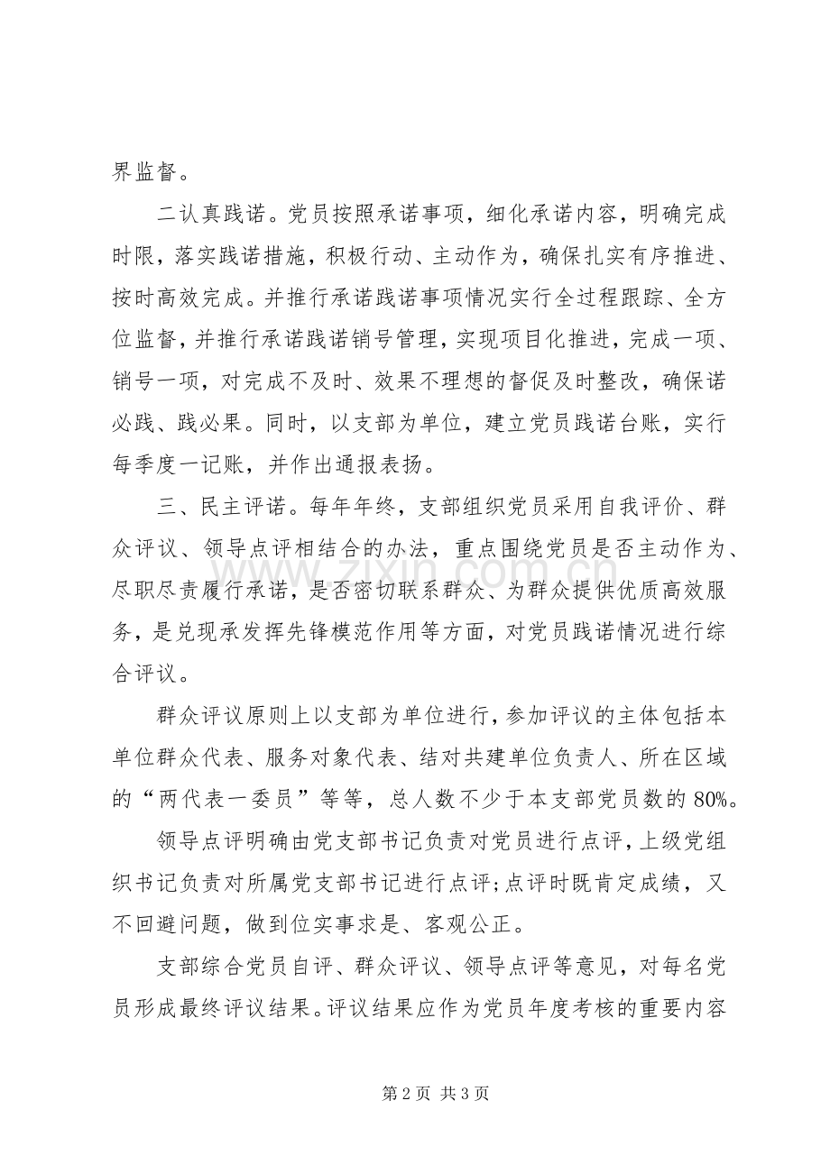 支部党员承诺践诺规章制度(2).docx_第2页