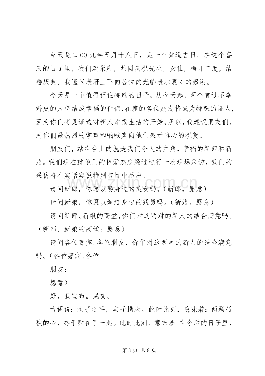 适合再婚夫妻的婚礼司仪主持稿.docx_第3页