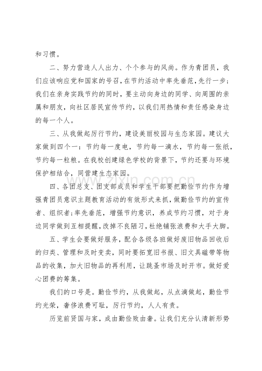 20XX年建设节约型校园倡议书范文大全范本.docx_第2页