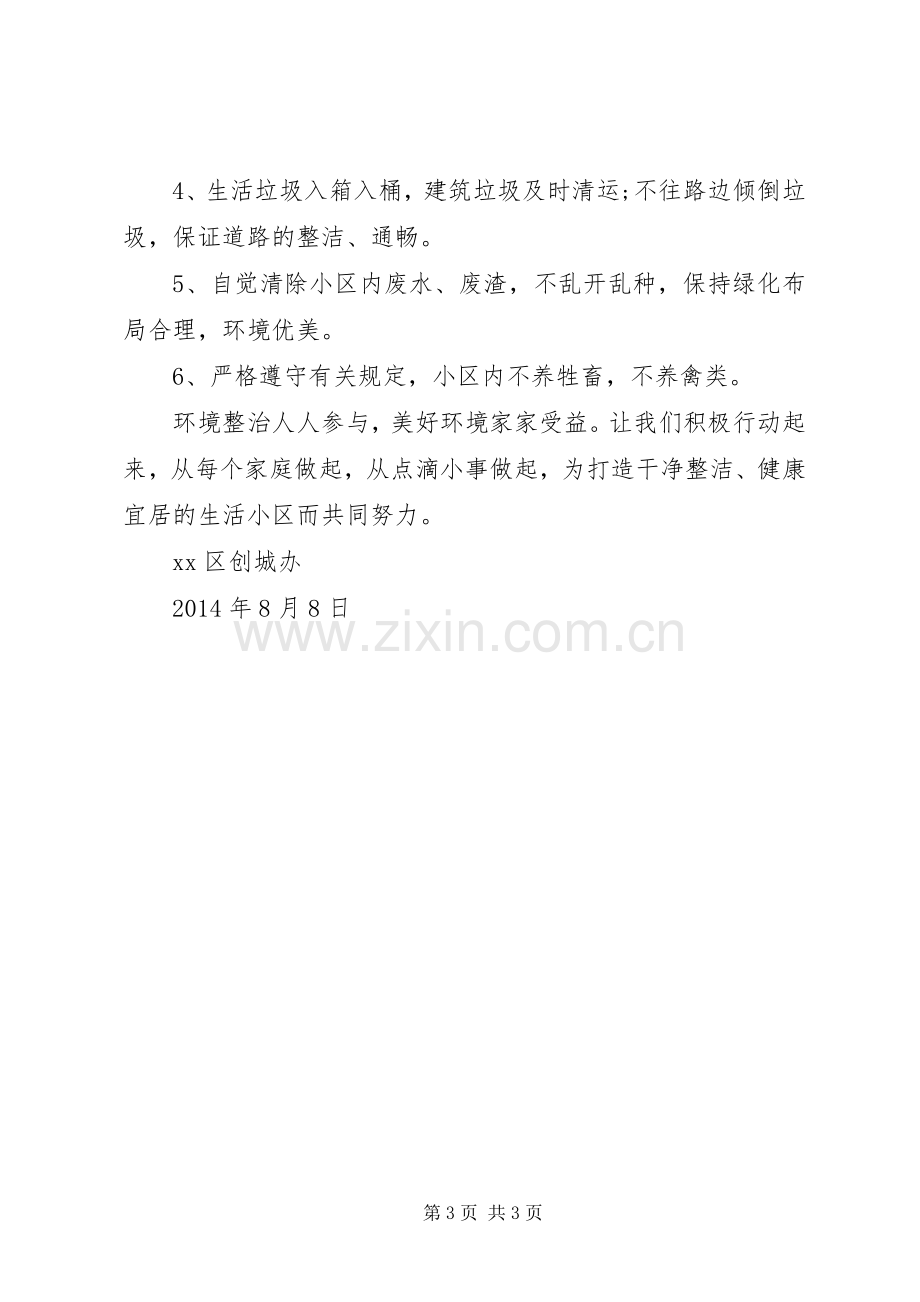 社区保护环境倡议书范文 (2).docx_第3页