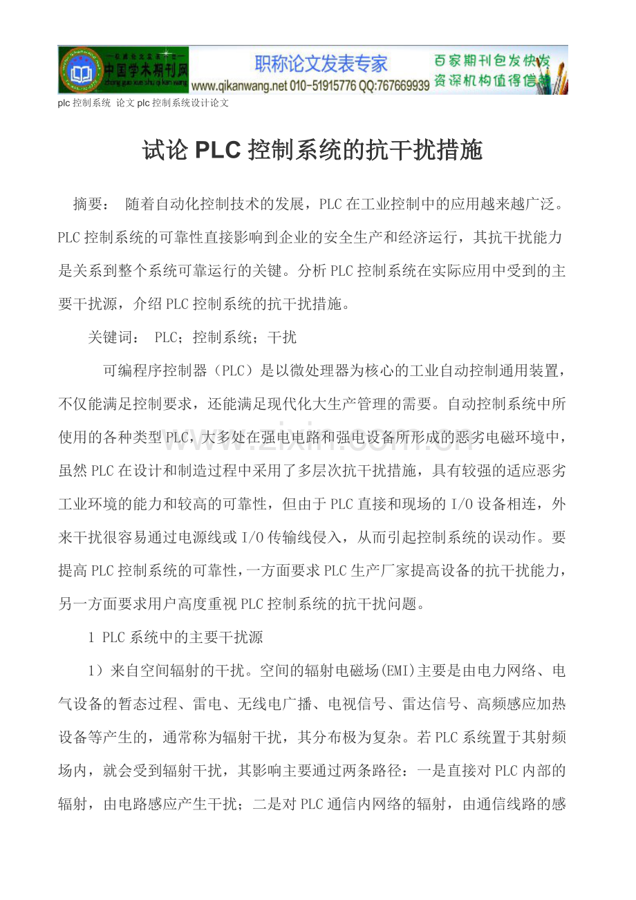 plc控制系统论文plc控制系统设计论文.doc_第1页