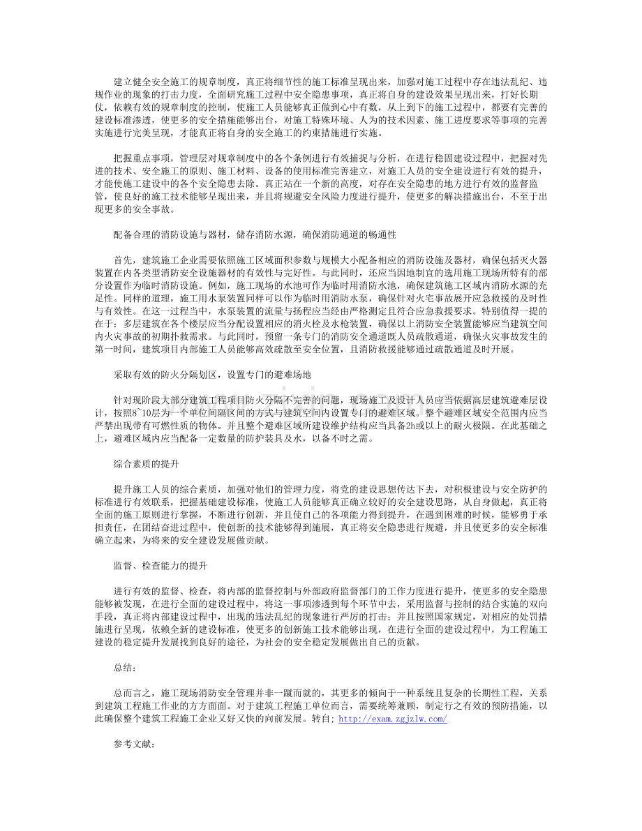 建筑施工安全事故的直接原因及预防措施.doc_第2页