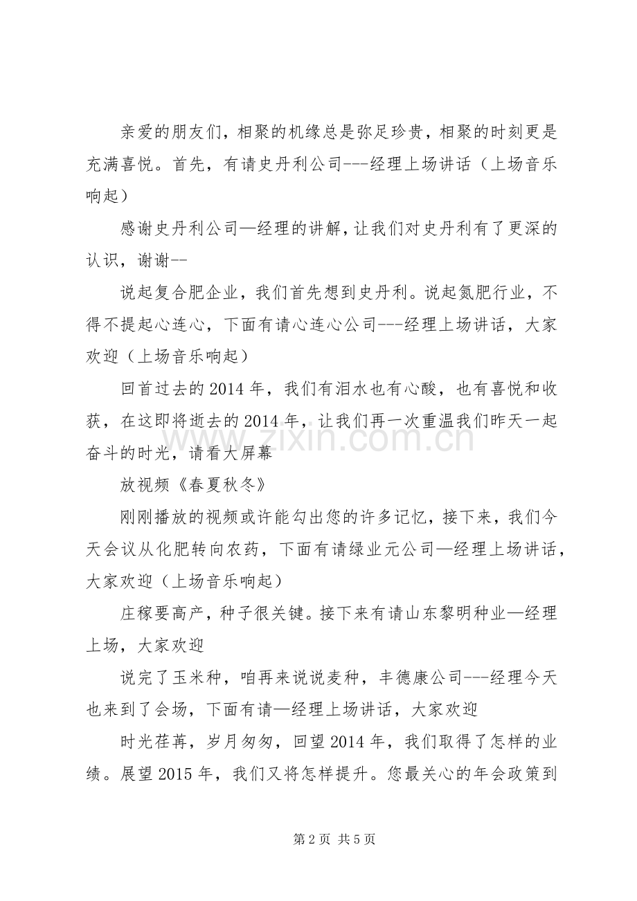 共赢20XX年会议主持稿.docx_第2页