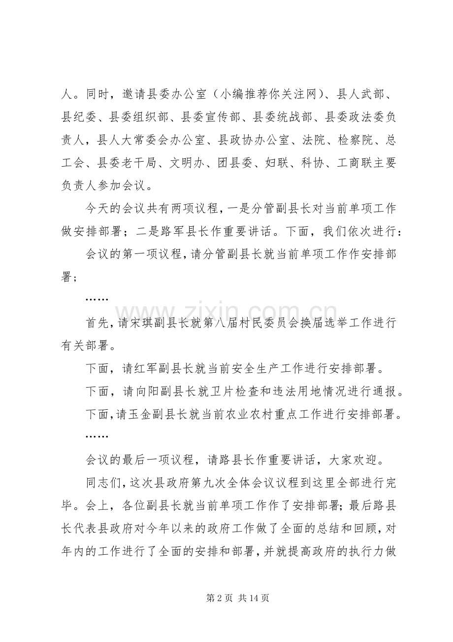 第一篇：政府会议主持稿同志们：.docx_第2页