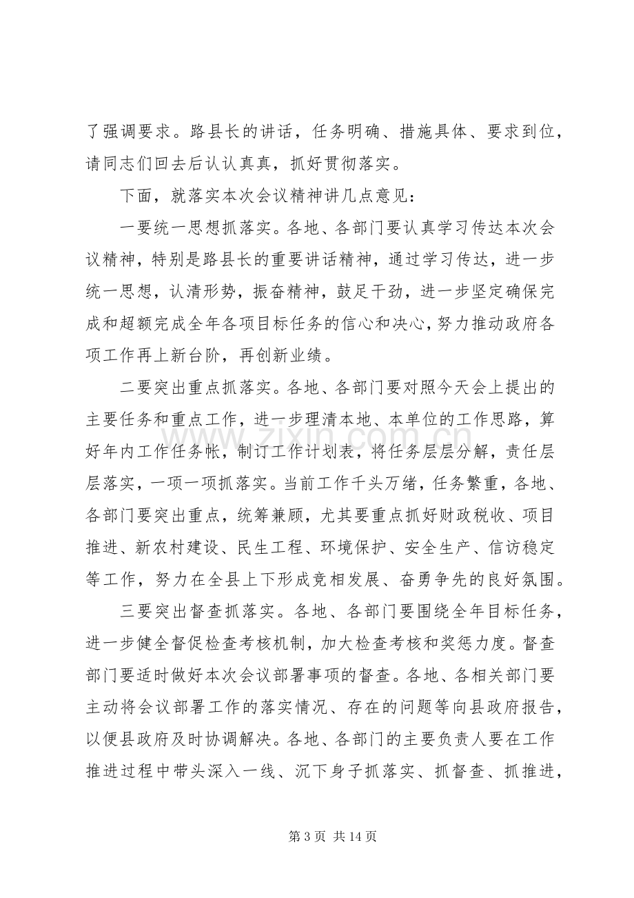 第一篇：政府会议主持稿同志们：.docx_第3页