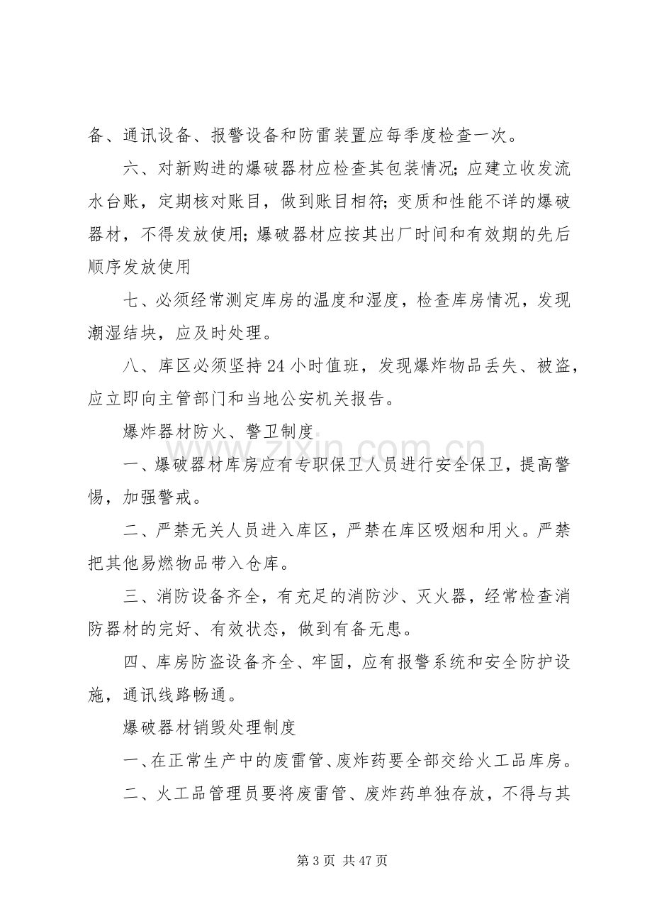 爆炸物品管理规章制度 (2).docx_第3页