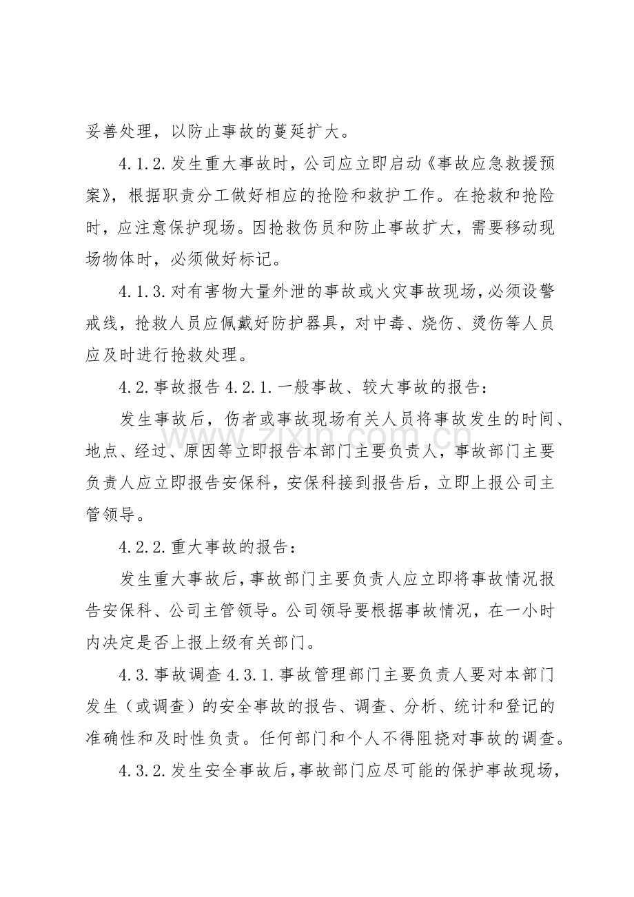 伤亡事故管理规章制度细则.docx_第2页