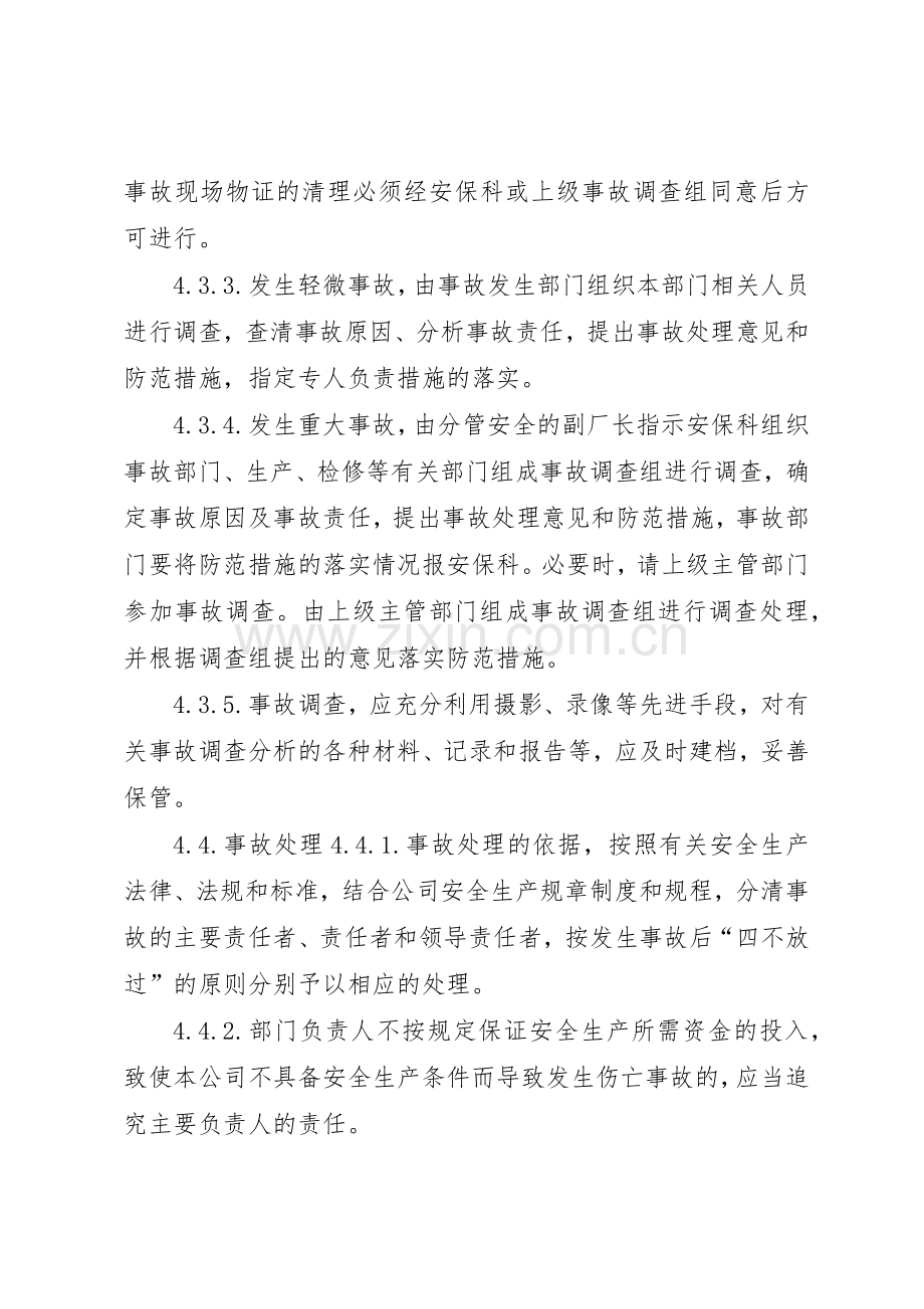 伤亡事故管理规章制度细则.docx_第3页