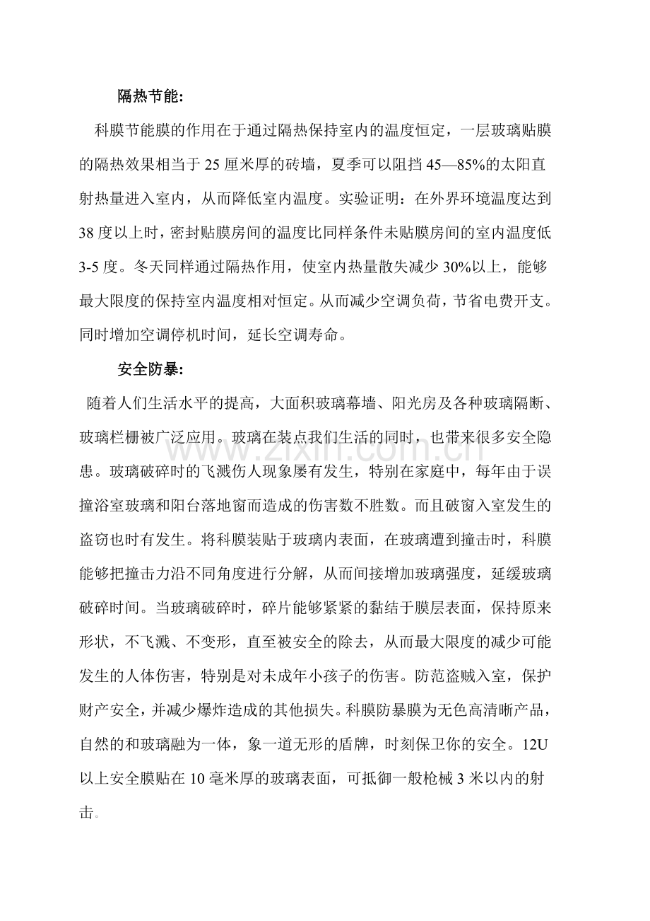 科膜业务员理论教材.doc_第3页