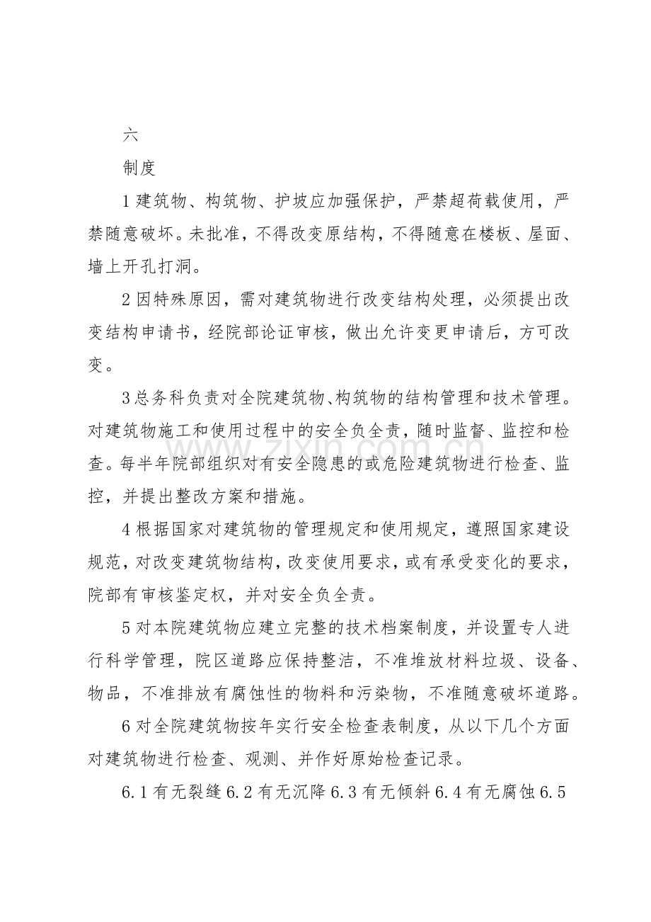 厂区建筑物管理规章制度 .docx_第2页