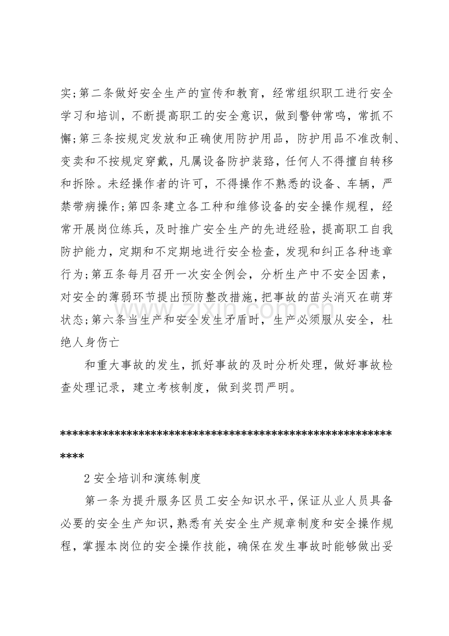 高速公路服务区管理规章制度细则第一卷.docx_第2页