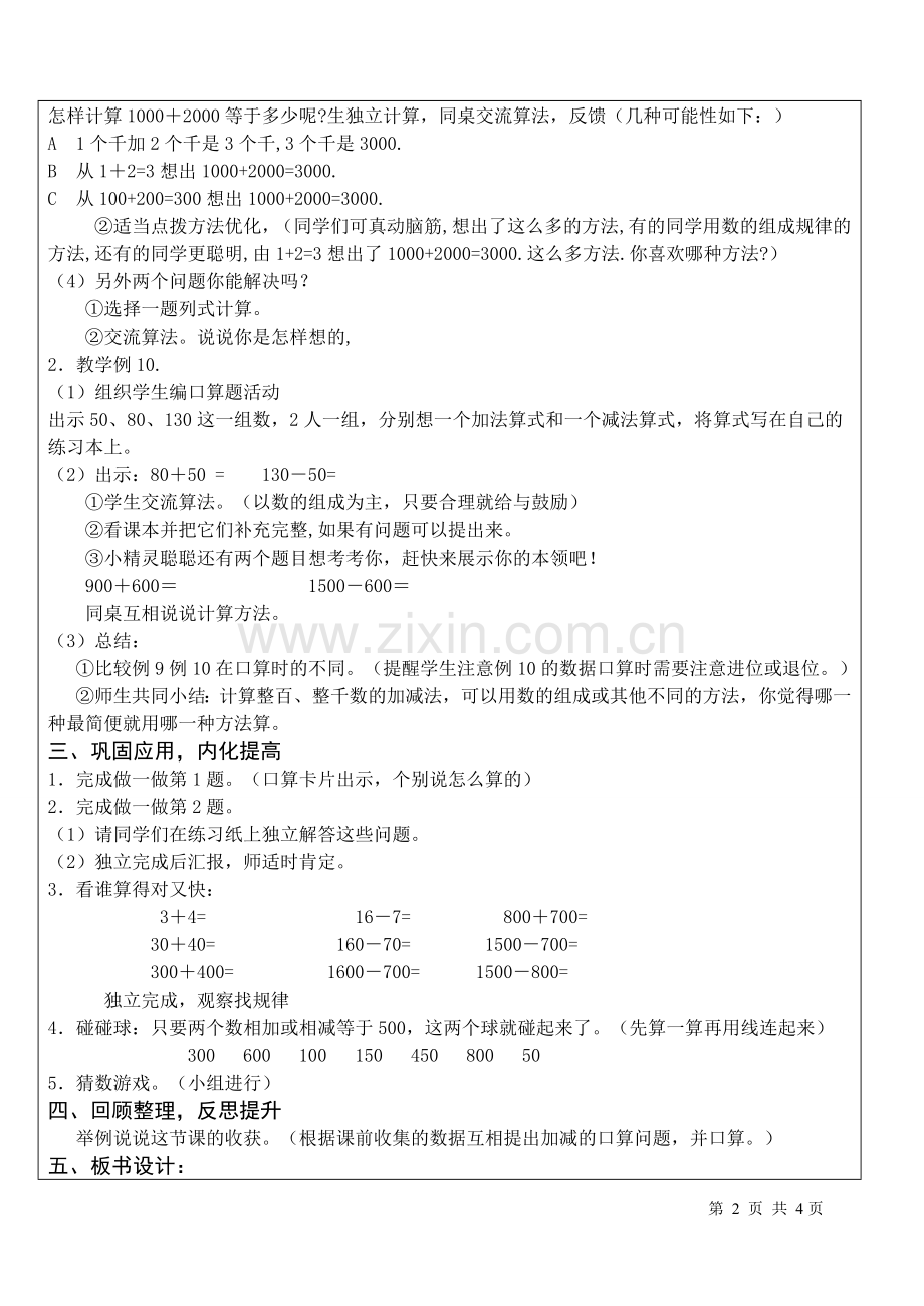 小学数学人教2011课标版二年级整百整千加减法.doc_第2页