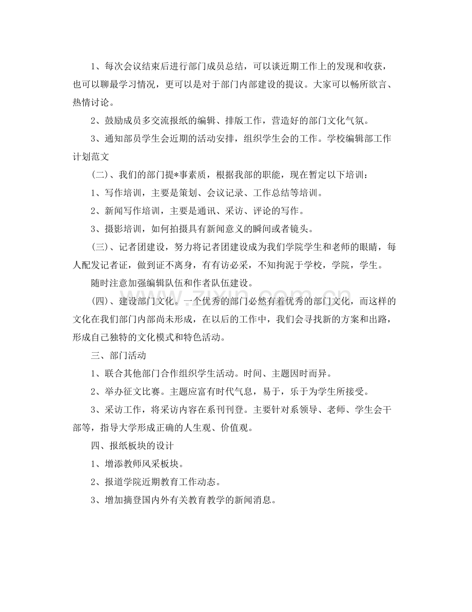 编辑部个人工作计划 .docx_第2页