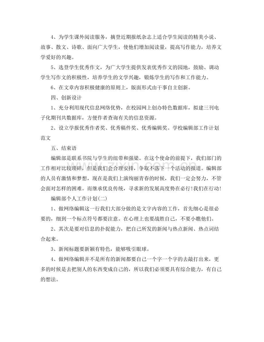 编辑部个人工作计划 .docx_第3页