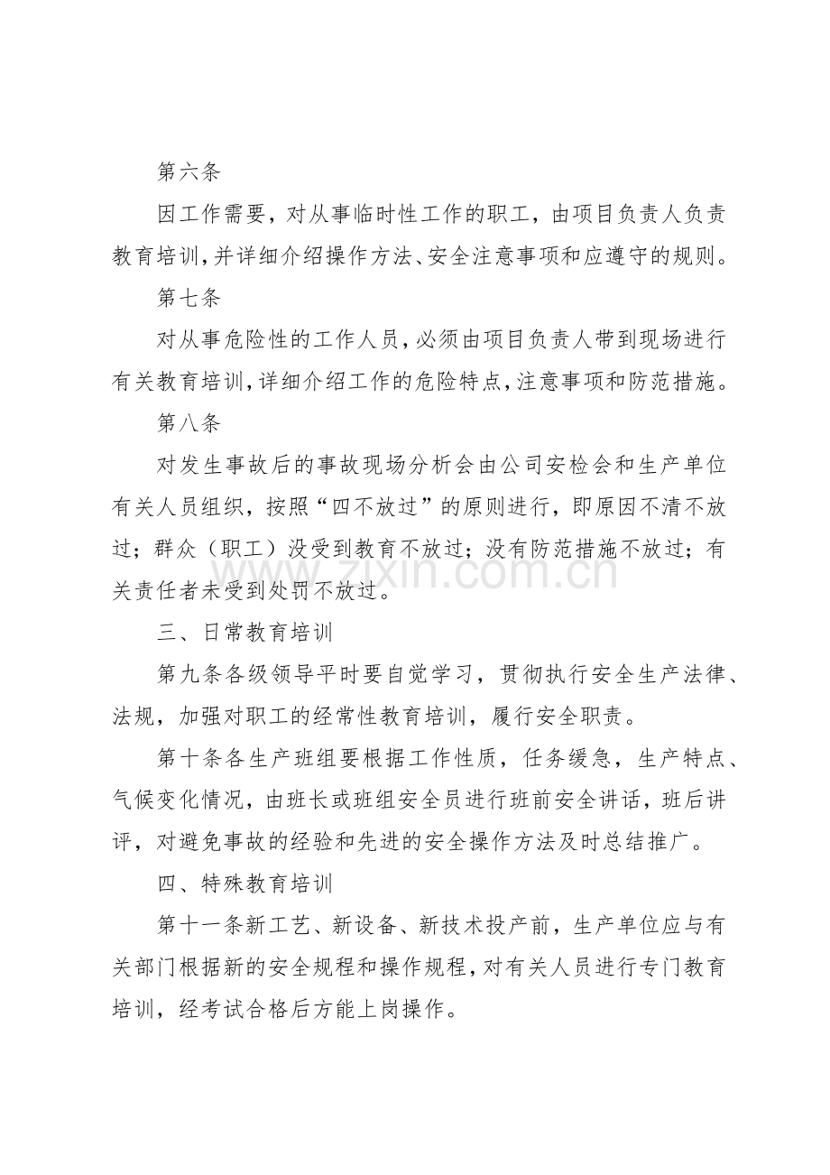 公司安全教育培训规章制度 .docx_第2页