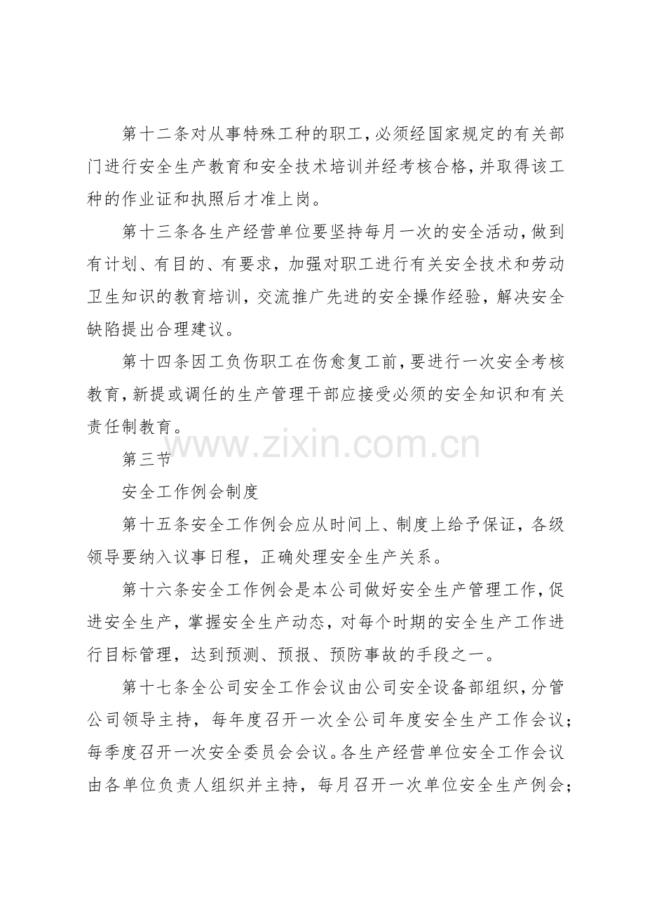 公司安全教育培训规章制度 .docx_第3页