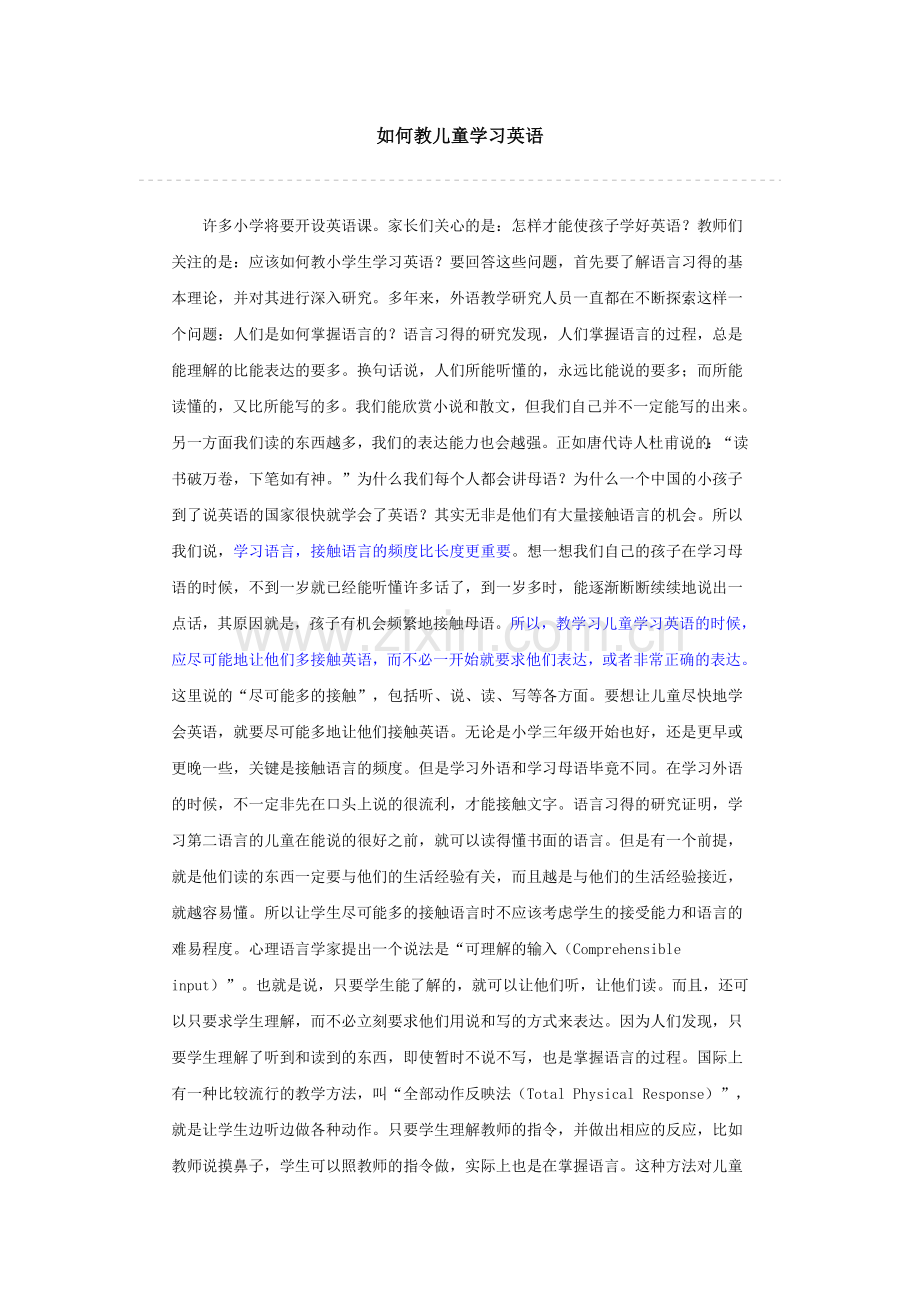 如何教儿童学习英语.doc_第1页