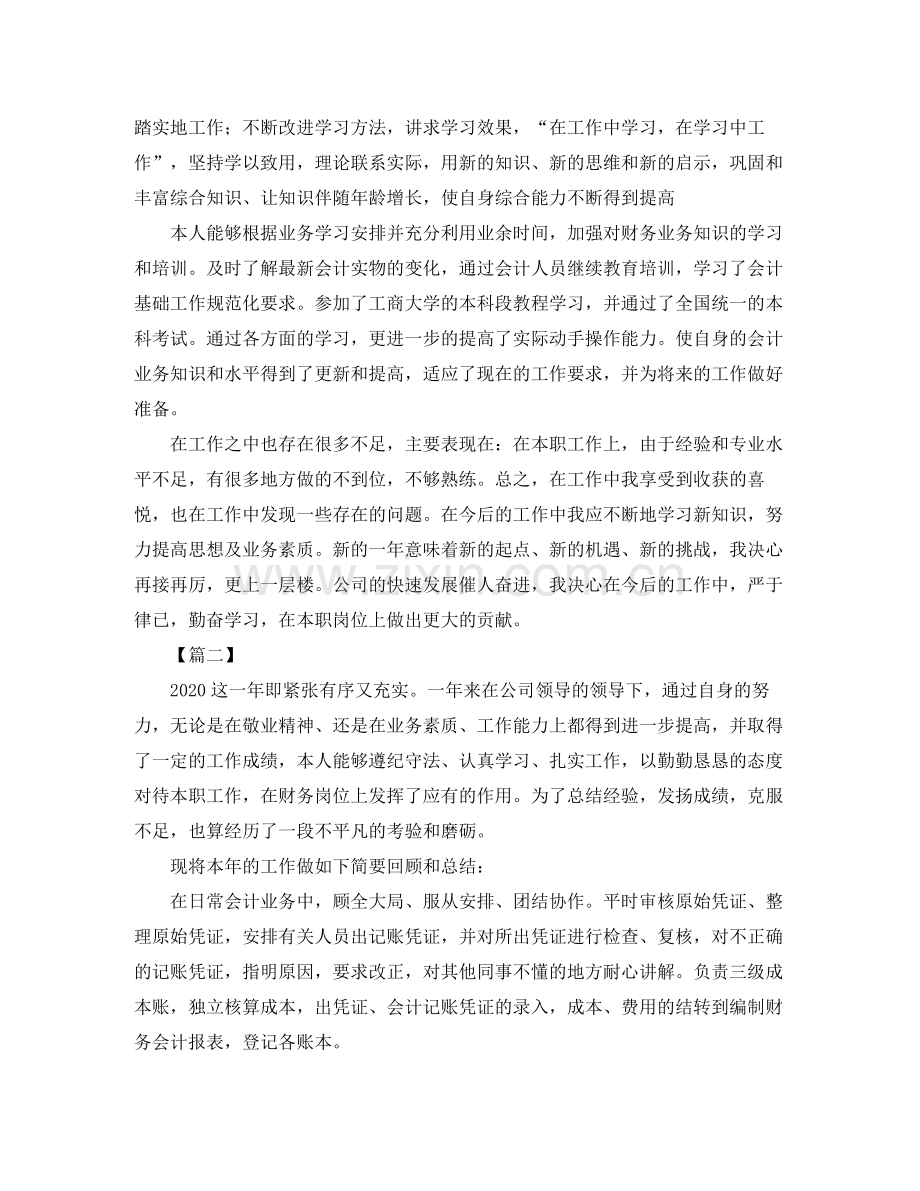 税务会计个人工作计划书怎么写 .docx_第2页