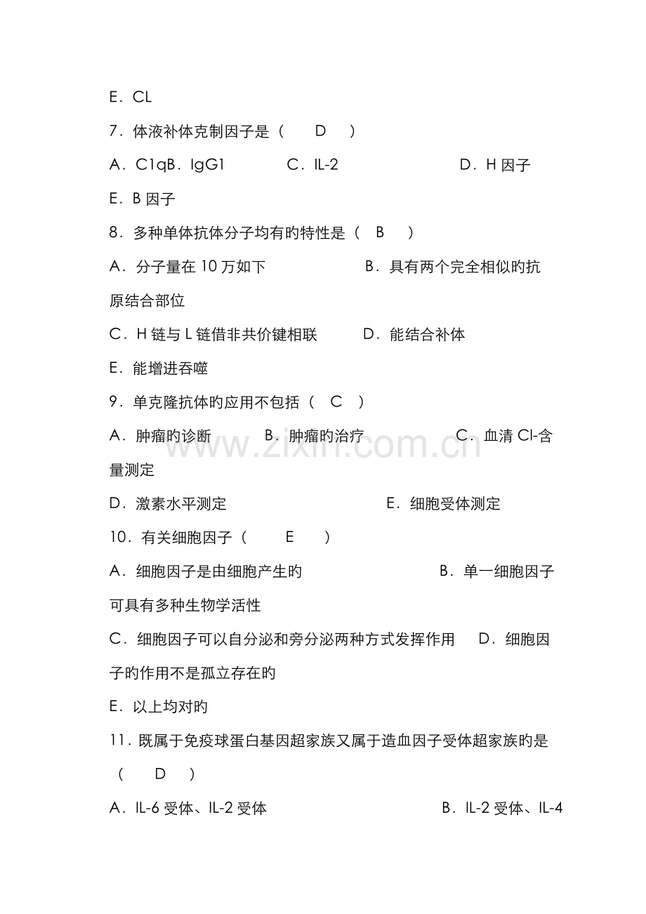 2022年医学免疫学模拟试题及答案.doc_第2页