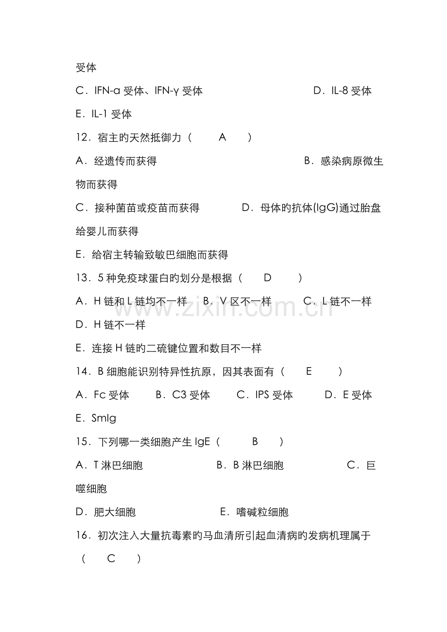 2022年医学免疫学模拟试题及答案.doc_第3页