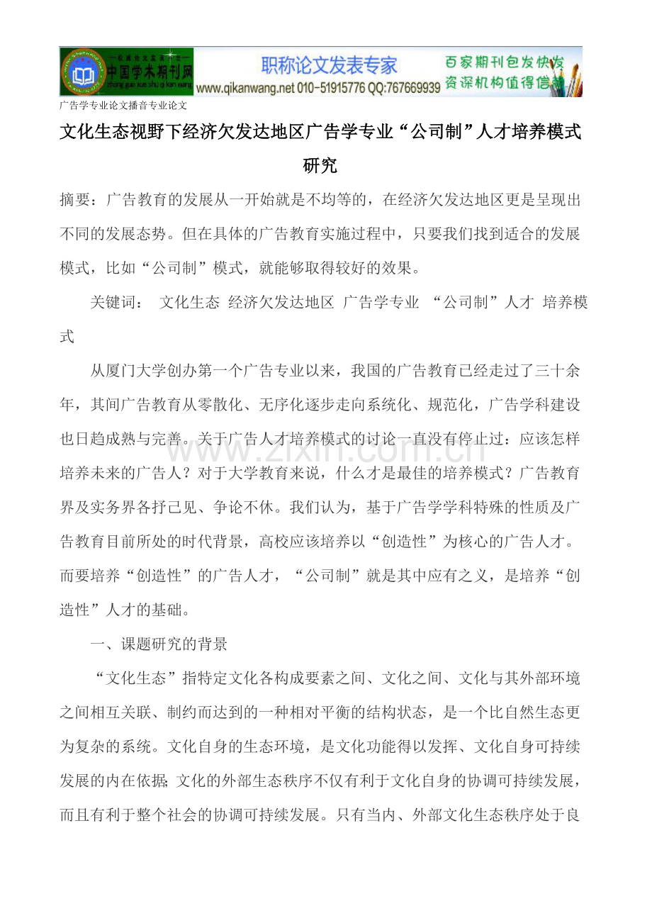 广告学专业论文播音专业论文.doc_第1页