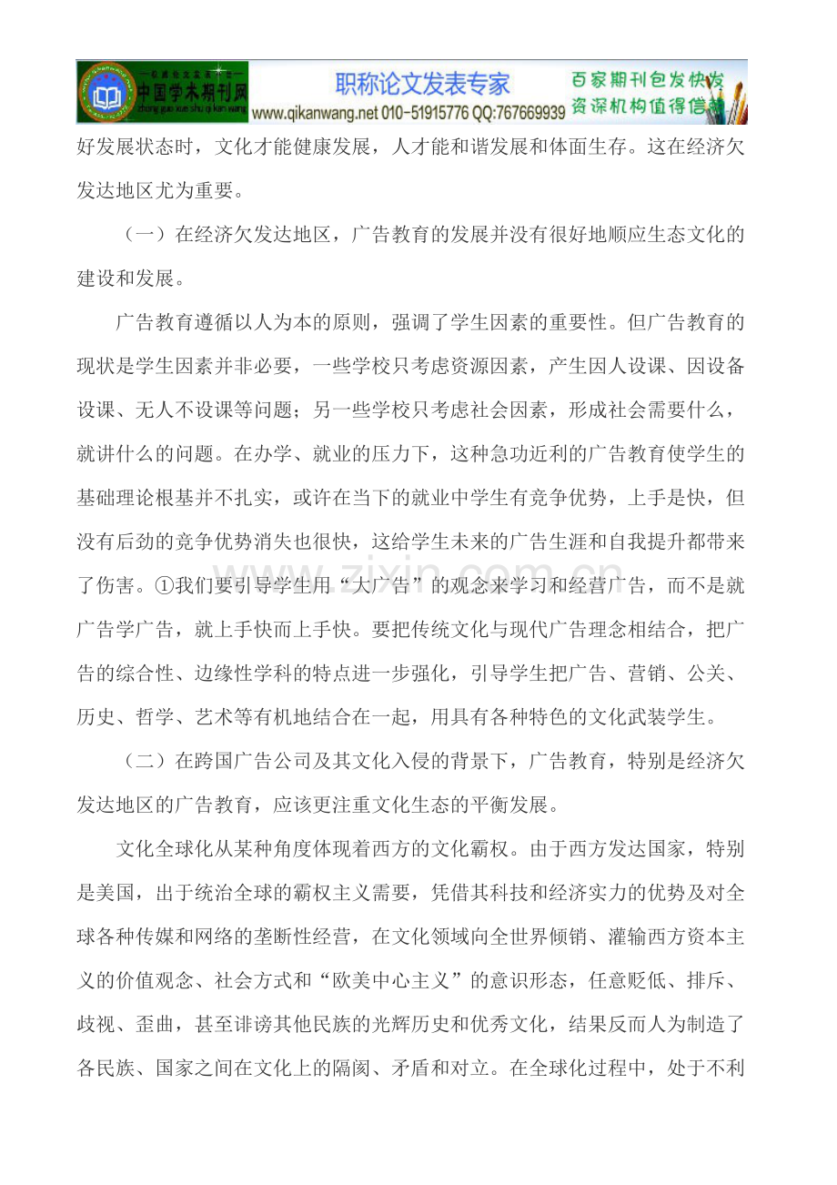 广告学专业论文播音专业论文.doc_第2页