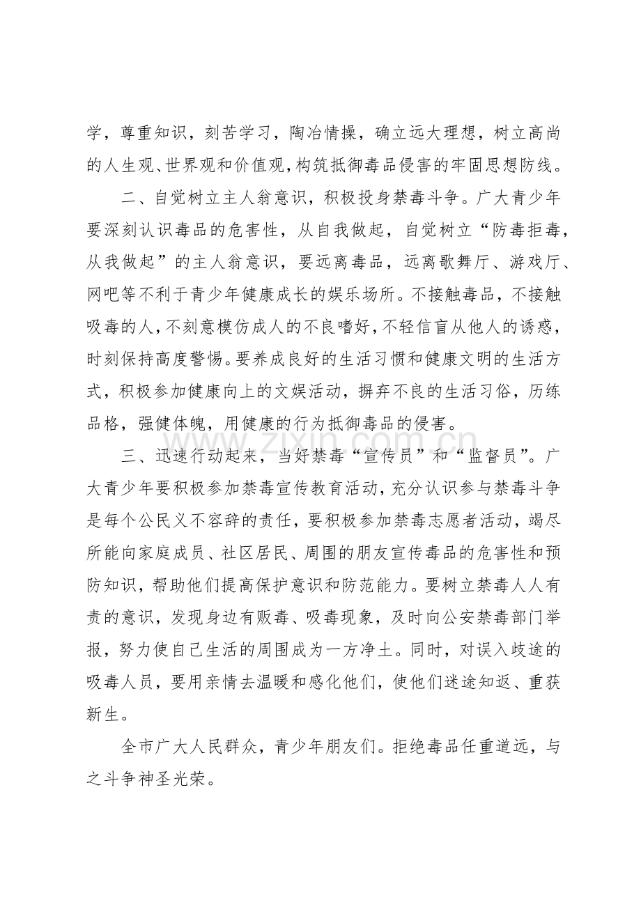 全市禁毒宣传倡议书范文.docx_第2页