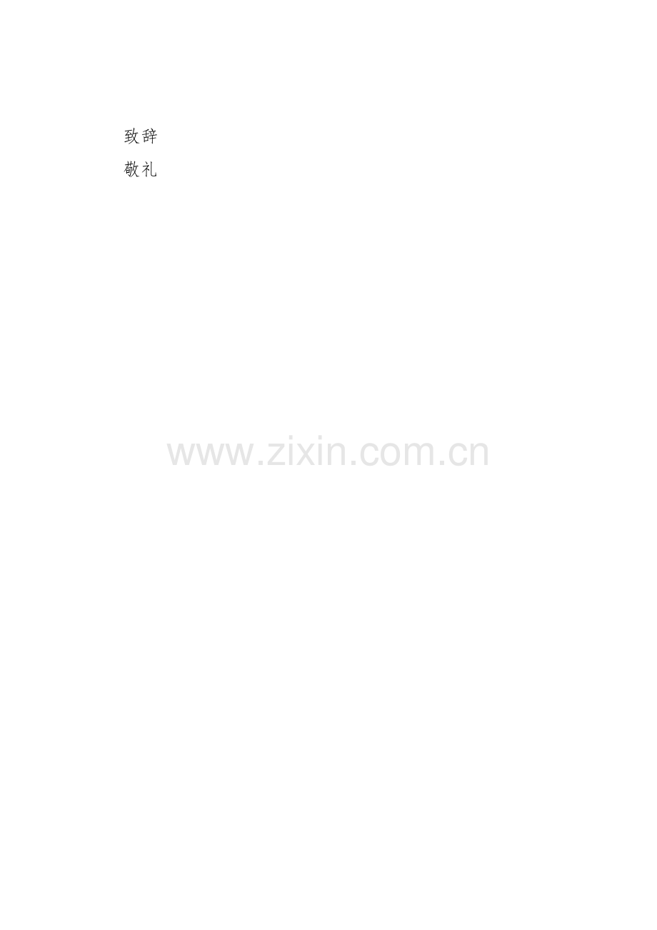 全市禁毒宣传倡议书范文.docx_第3页