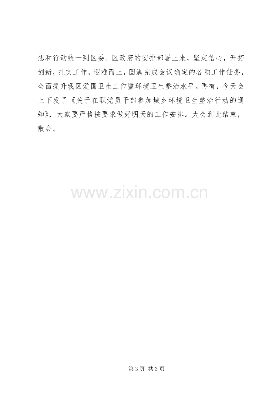 XX县区爱国卫生工作暨环境卫生整治动员大会主持稿.docx_第3页