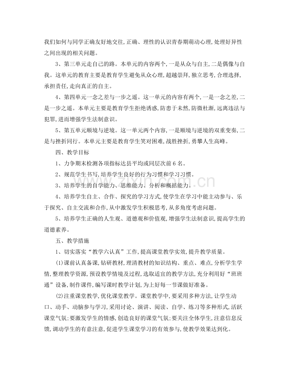 八年级政治教学计划书 .docx_第2页