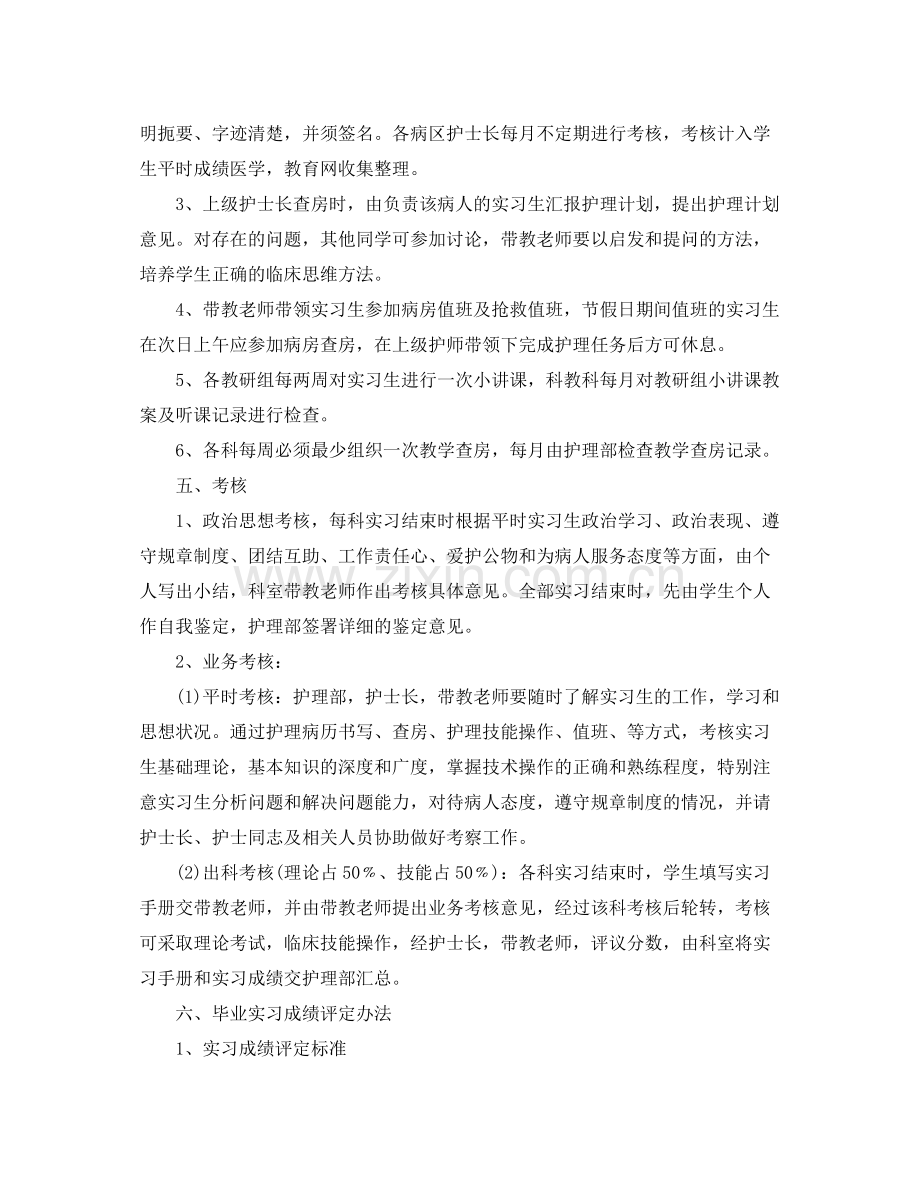 护士实习计划怎么写 .docx_第2页