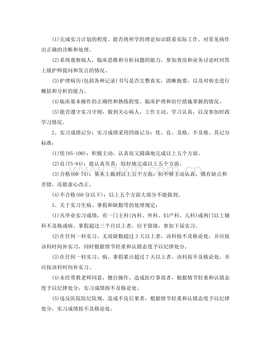 护士实习计划怎么写 .docx_第3页