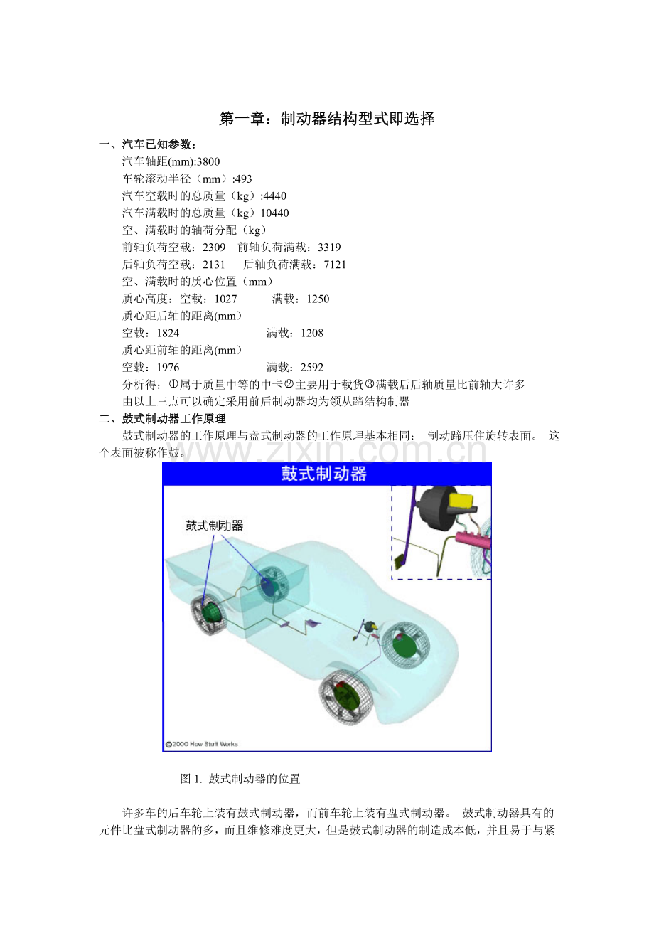 课程设计说明书制动.doc_第2页