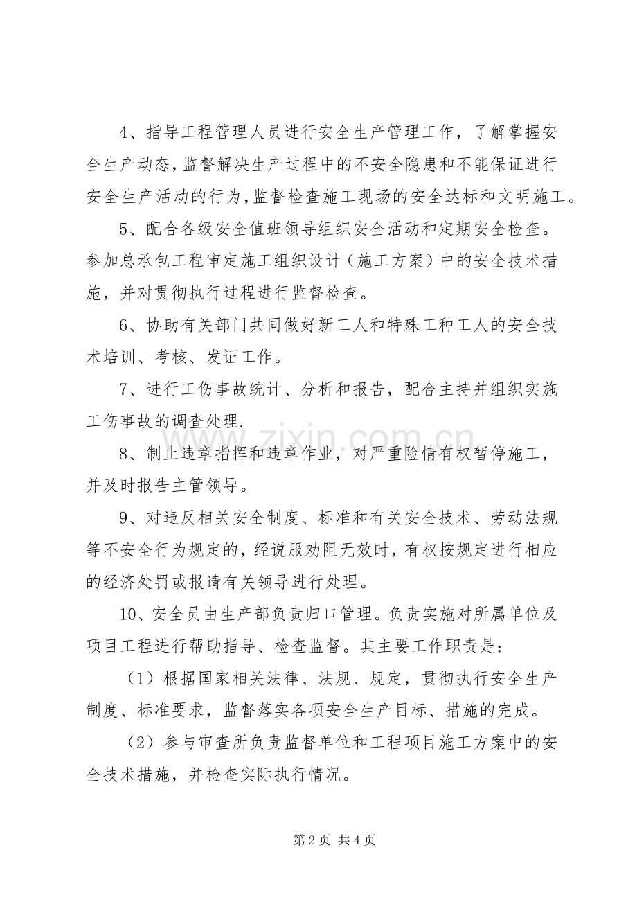 公司安全生产监督检查管理规章制度(4).docx_第2页