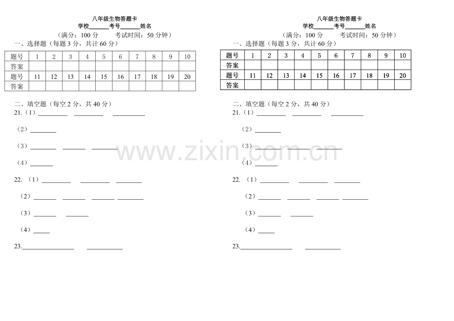 营山县2015—2016学年度上期末八年级生物试卷.docx_第2页