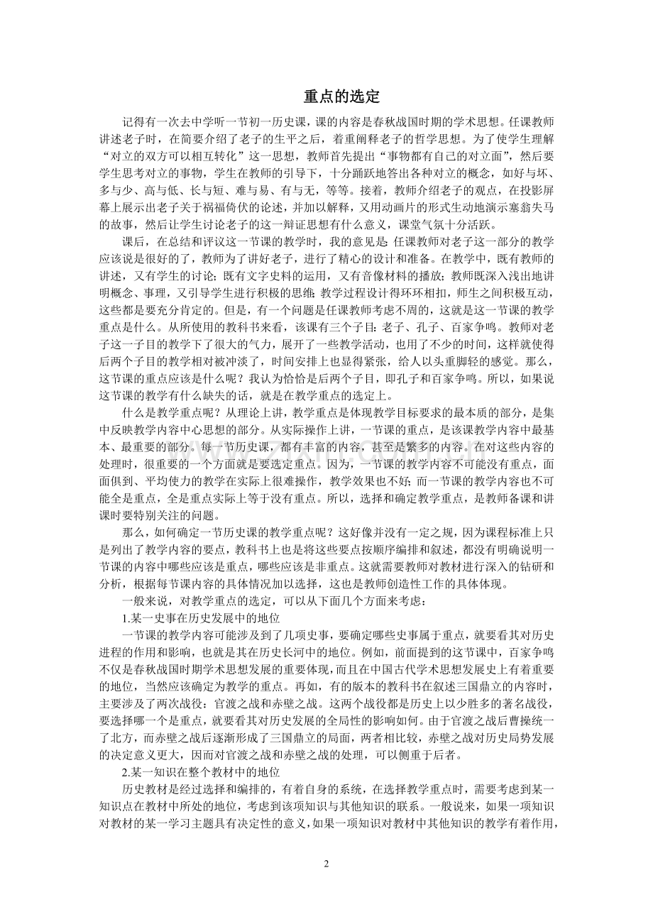 叶小兵《中学历史课堂教学的艺术》.doc_第2页