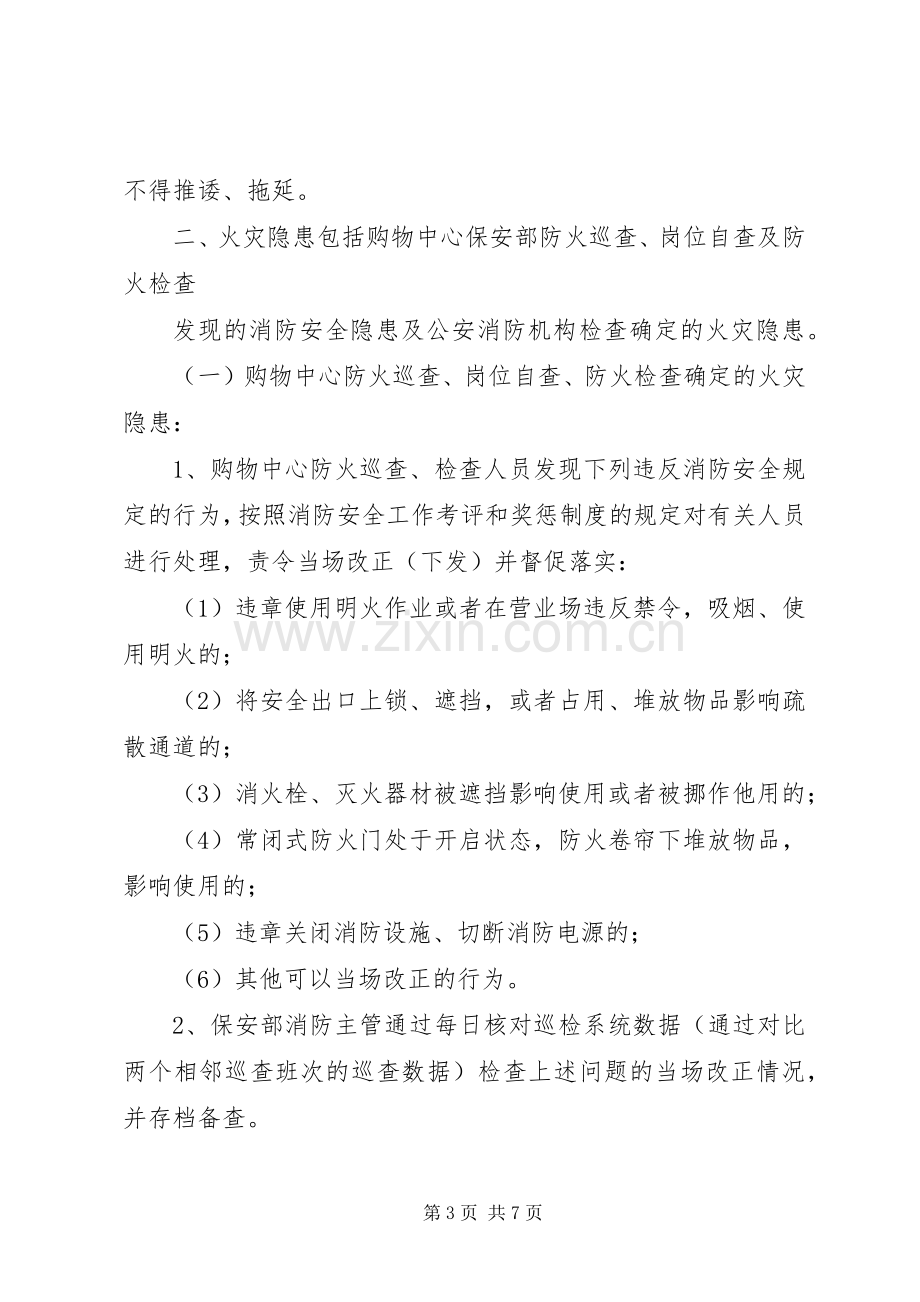 火灾隐患整改规章制度_1 .docx_第3页