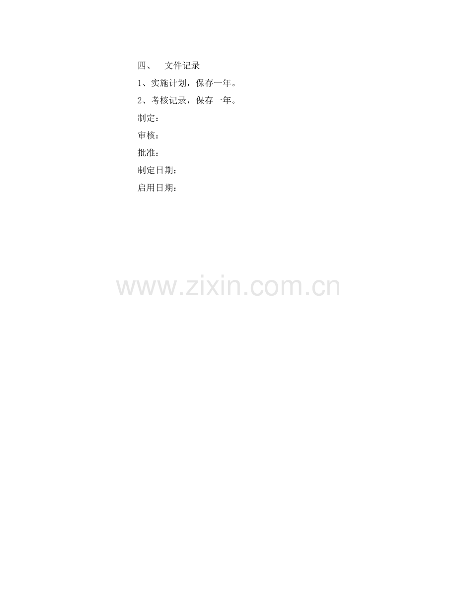 《安全管理文档》之安全生产目标实施计划.docx_第2页