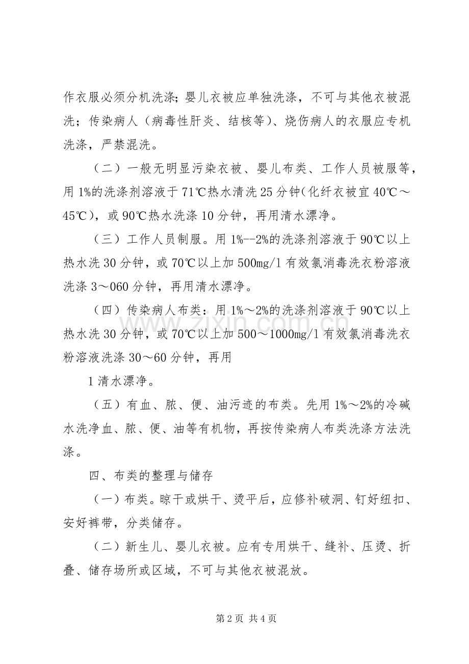 医院洗衣房的感染管理规章制度.docx_第2页