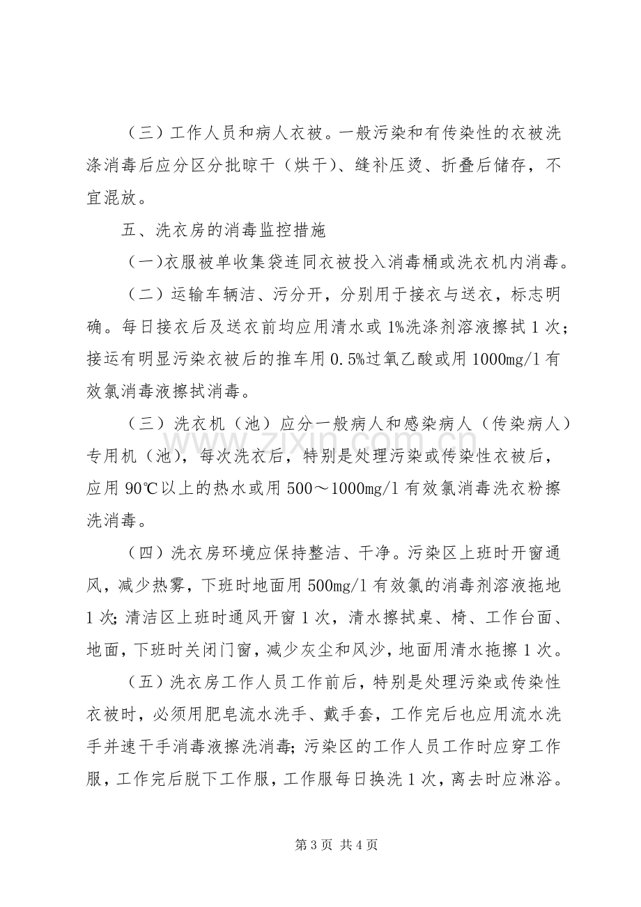 医院洗衣房的感染管理规章制度.docx_第3页