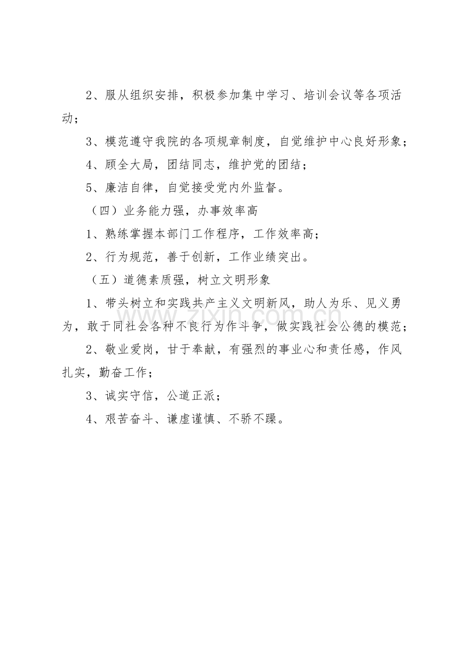 示范岗评选管理规章制度.docx_第2页