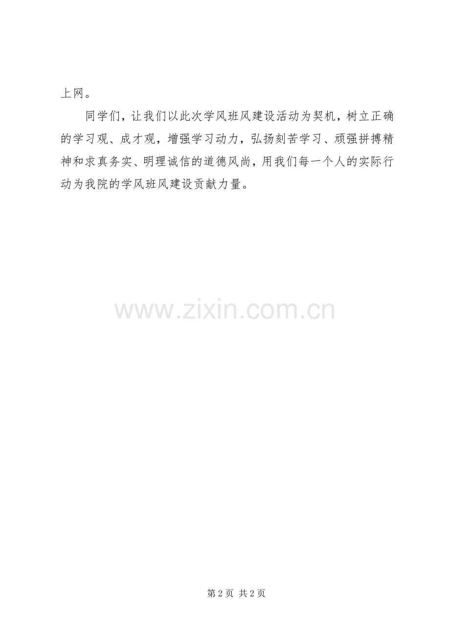 关于加强学院学风建设的倡议书范文 (2).docx_第2页