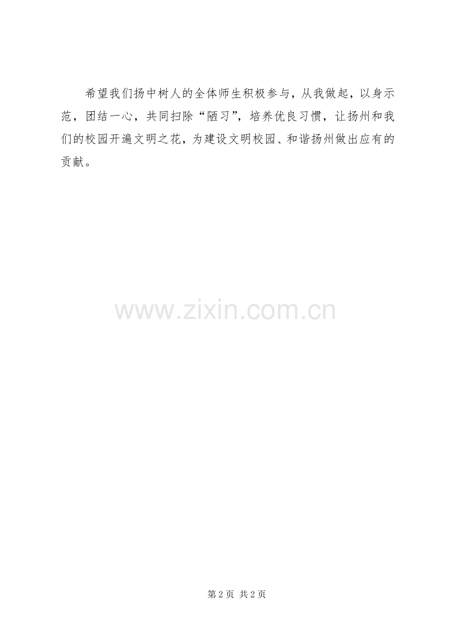 争做文明学生的倡议书范文 (2).docx_第2页