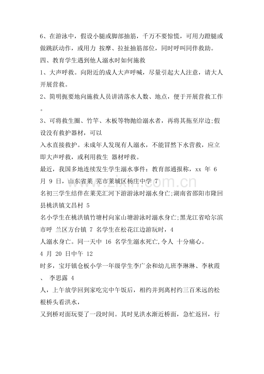 暑假防溺水主题班会教案初中多篇.doc_第3页