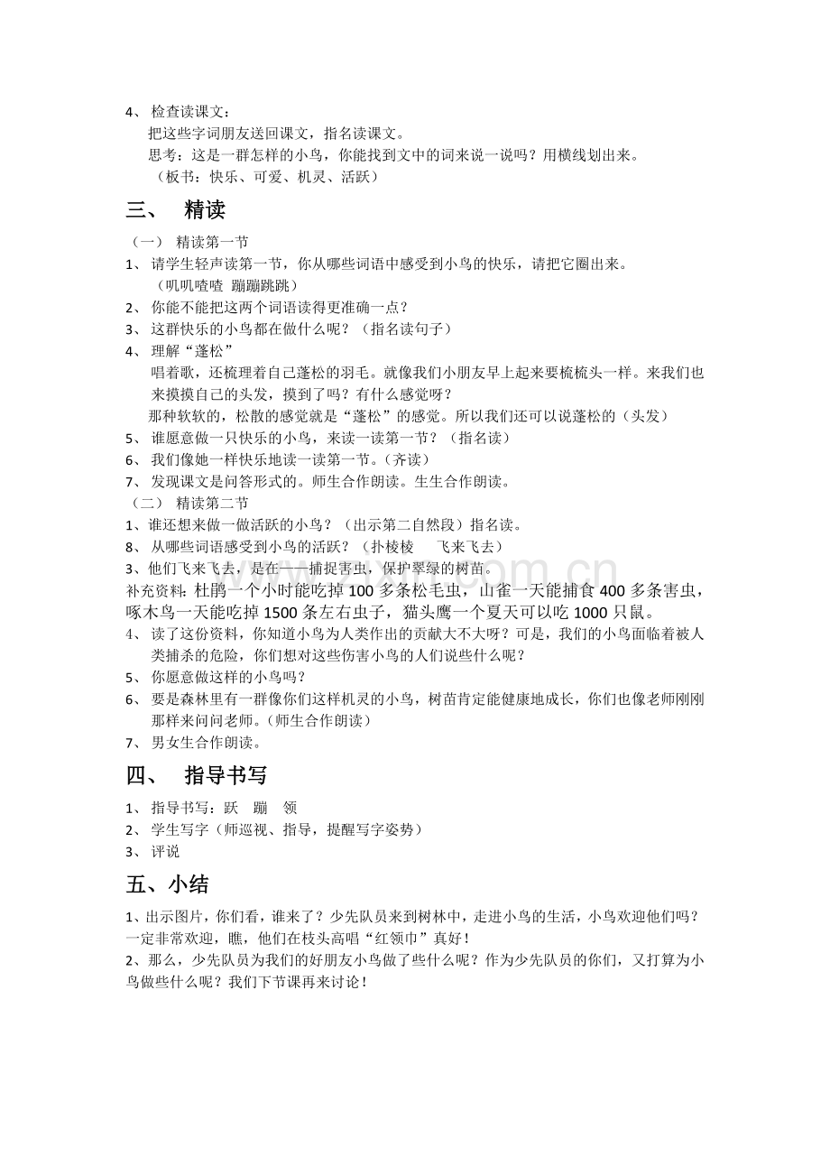 《红领巾真好》教学设计(华舒燕).doc_第2页