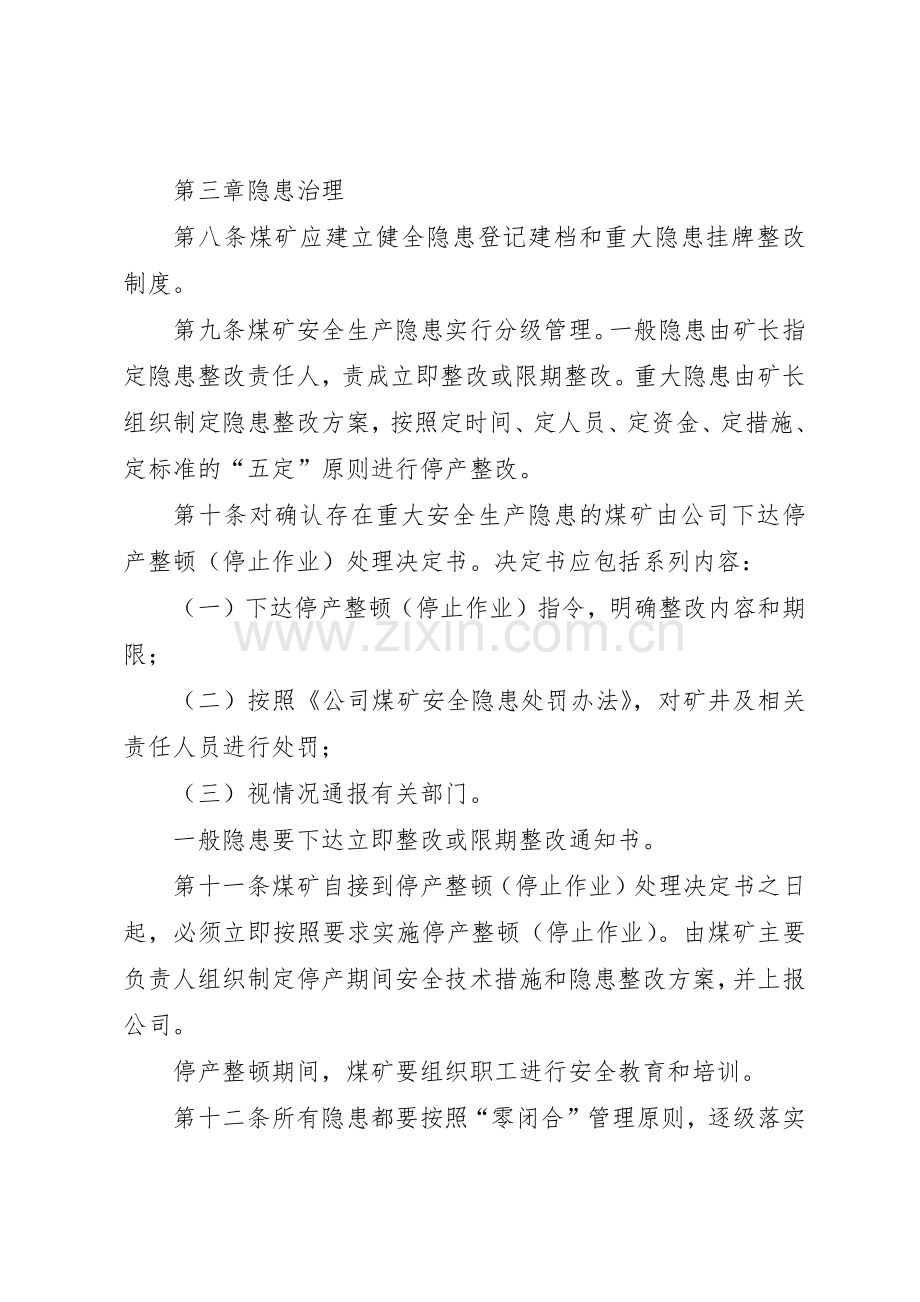 煤矿安全隐患排查治理上报规章制度细则.docx_第2页